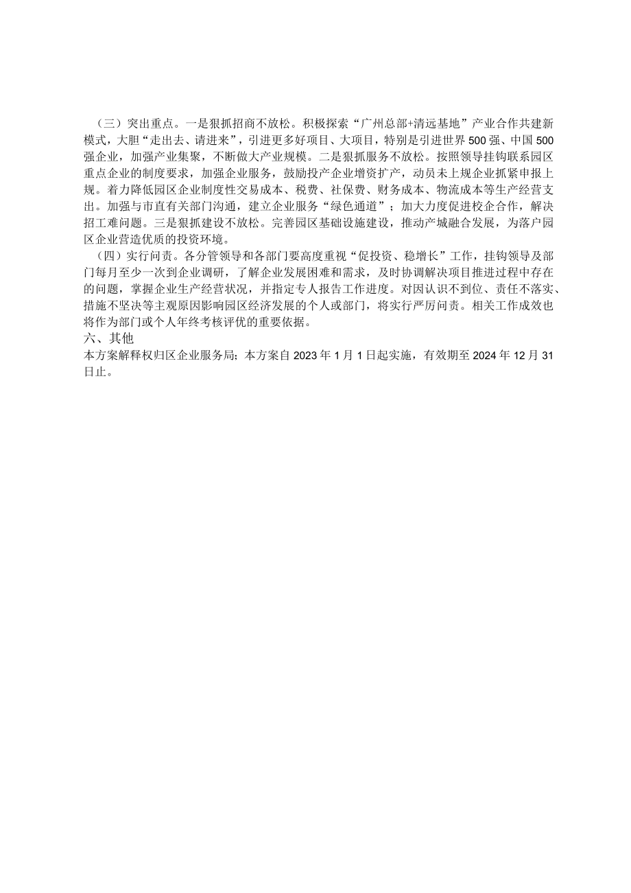 促投资稳增长工作实施方案.docx_第2页