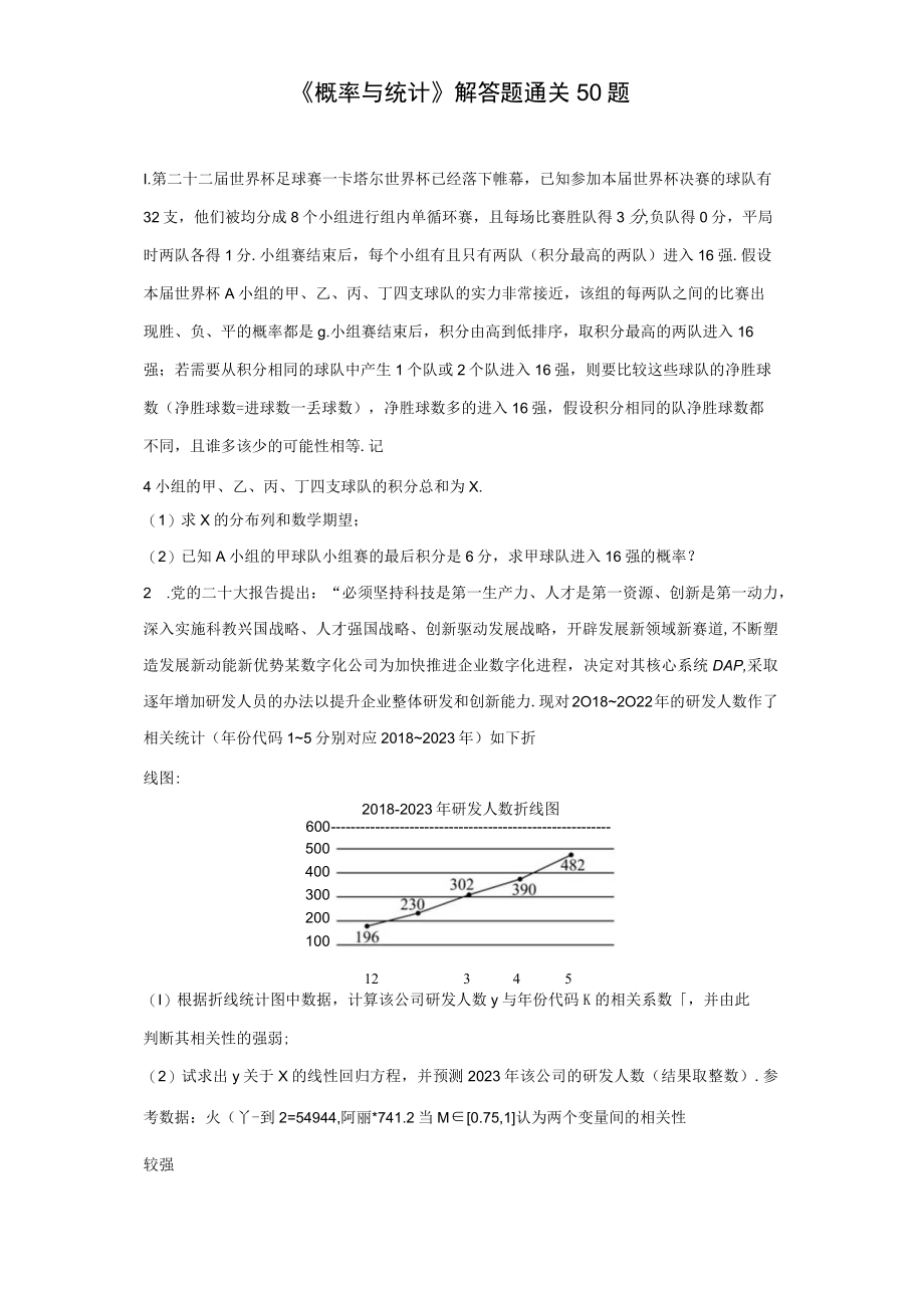 《概率与统计》解答题通关50题.docx_第1页