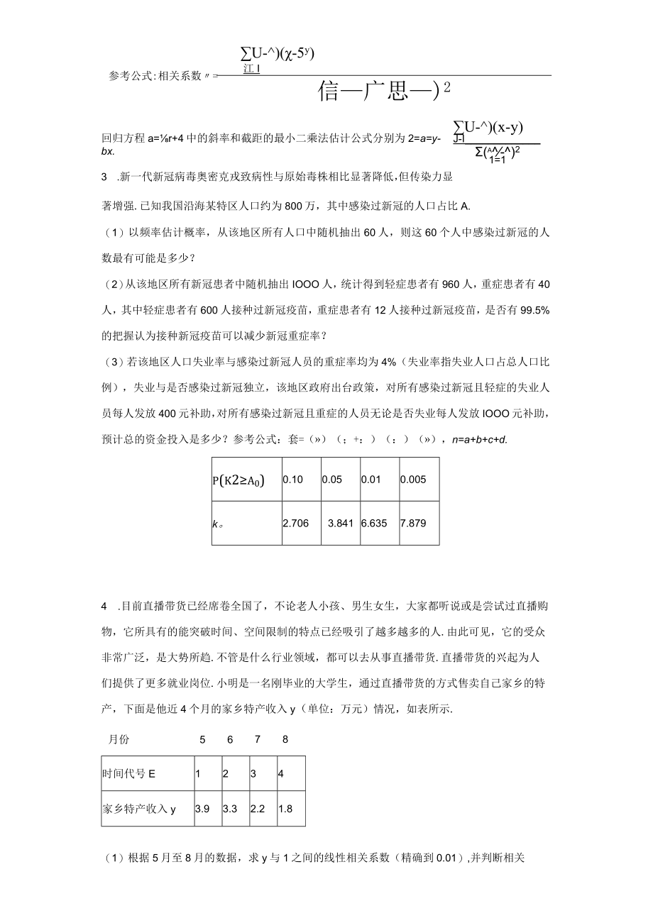 《概率与统计》解答题通关50题.docx_第2页