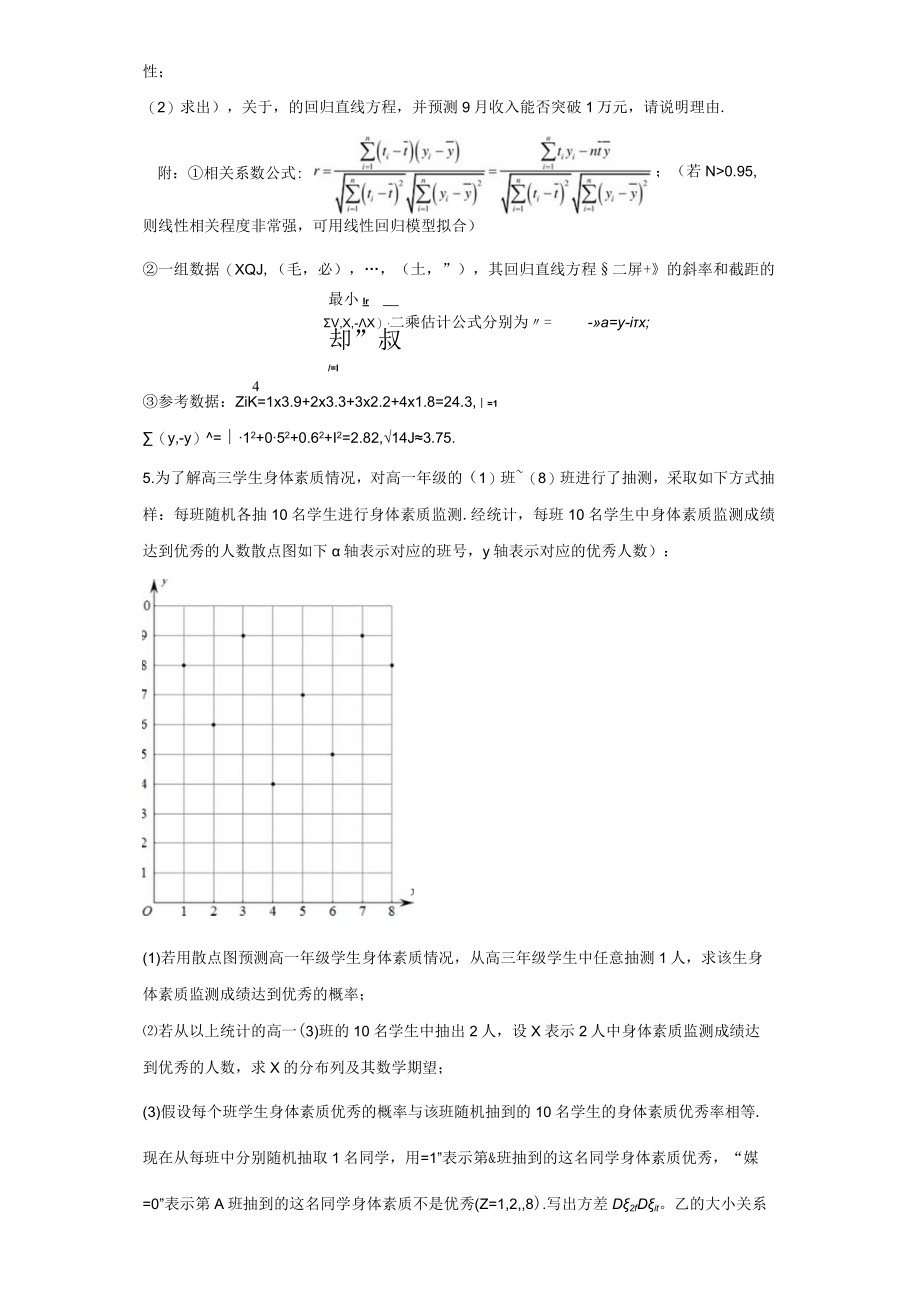 《概率与统计》解答题通关50题.docx_第3页