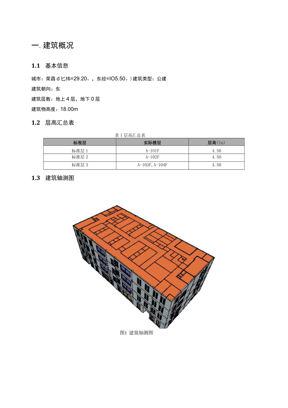 中医院感染性疾病楼建设建设项目背景噪声计算分析报告书.docx_第3页