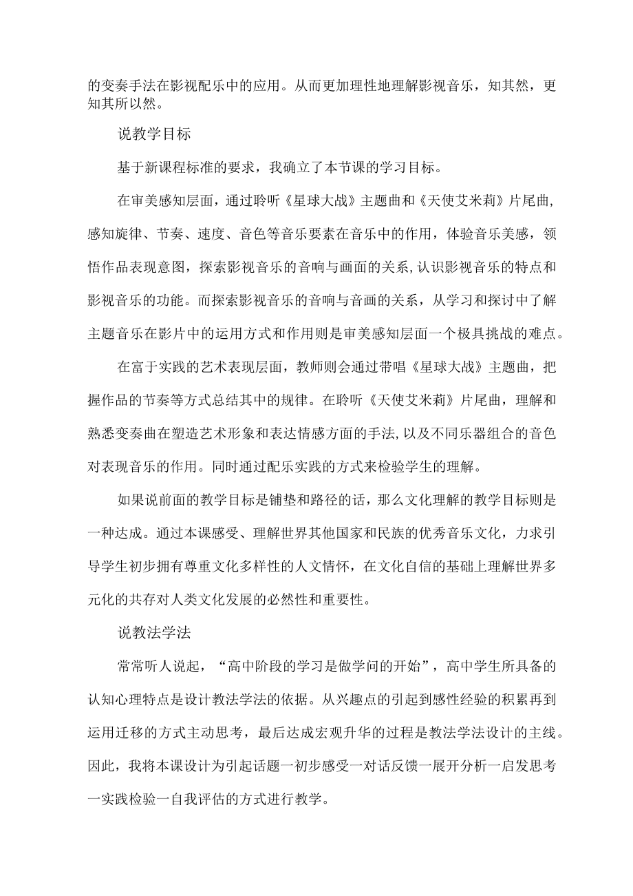 《音画交响——影视音乐》外国影视音乐说课.docx_第2页