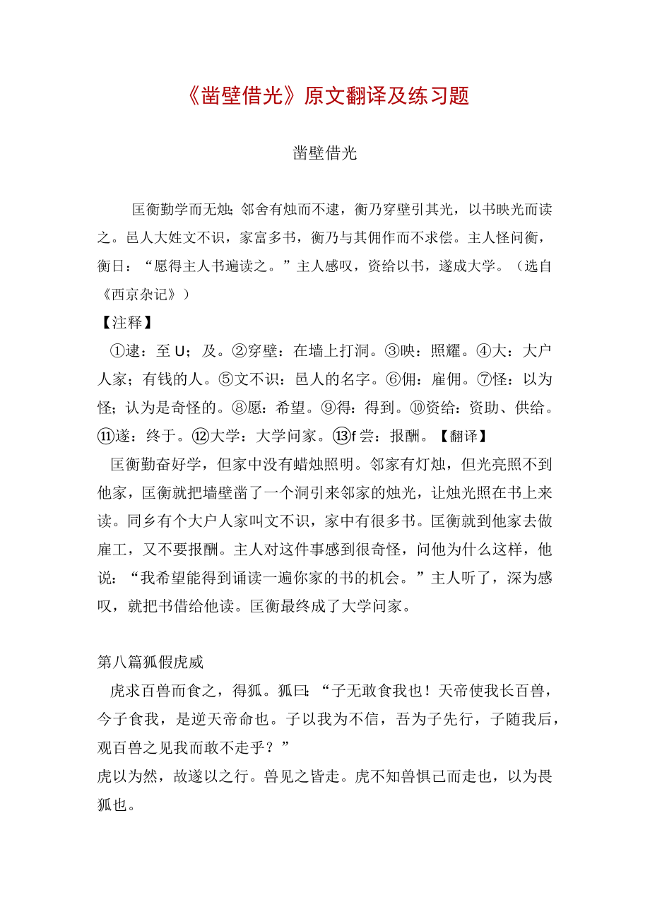 《凿壁借光》原文翻译及练习题.docx_第1页