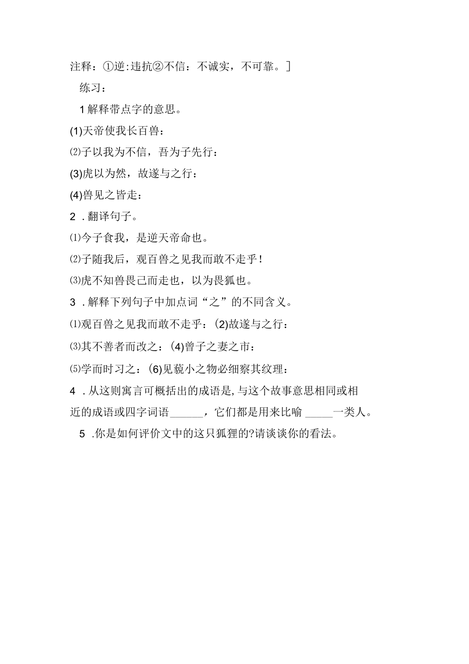 《凿壁借光》原文翻译及练习题.docx_第2页