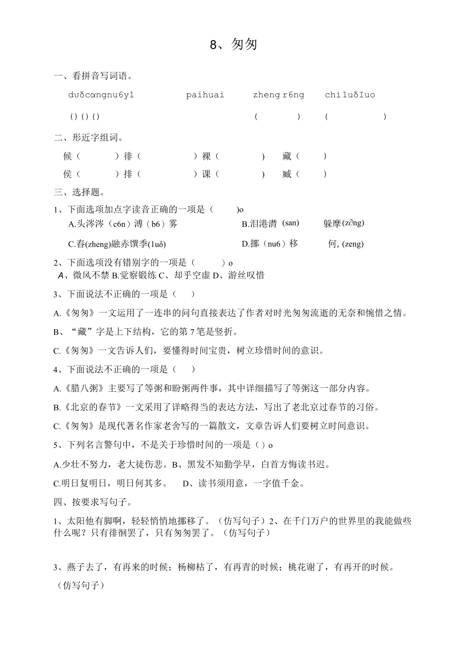 《匆匆》作业设计(1).docx_第1页