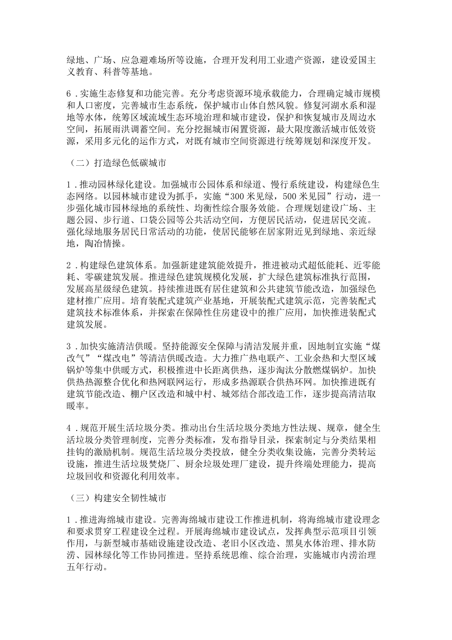 《包头市城市更新实施办法（暂行）》.docx_第3页