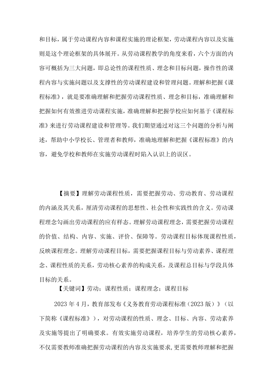 准确理解和把握义务教育劳动课程的性质理念和目标.docx_第2页