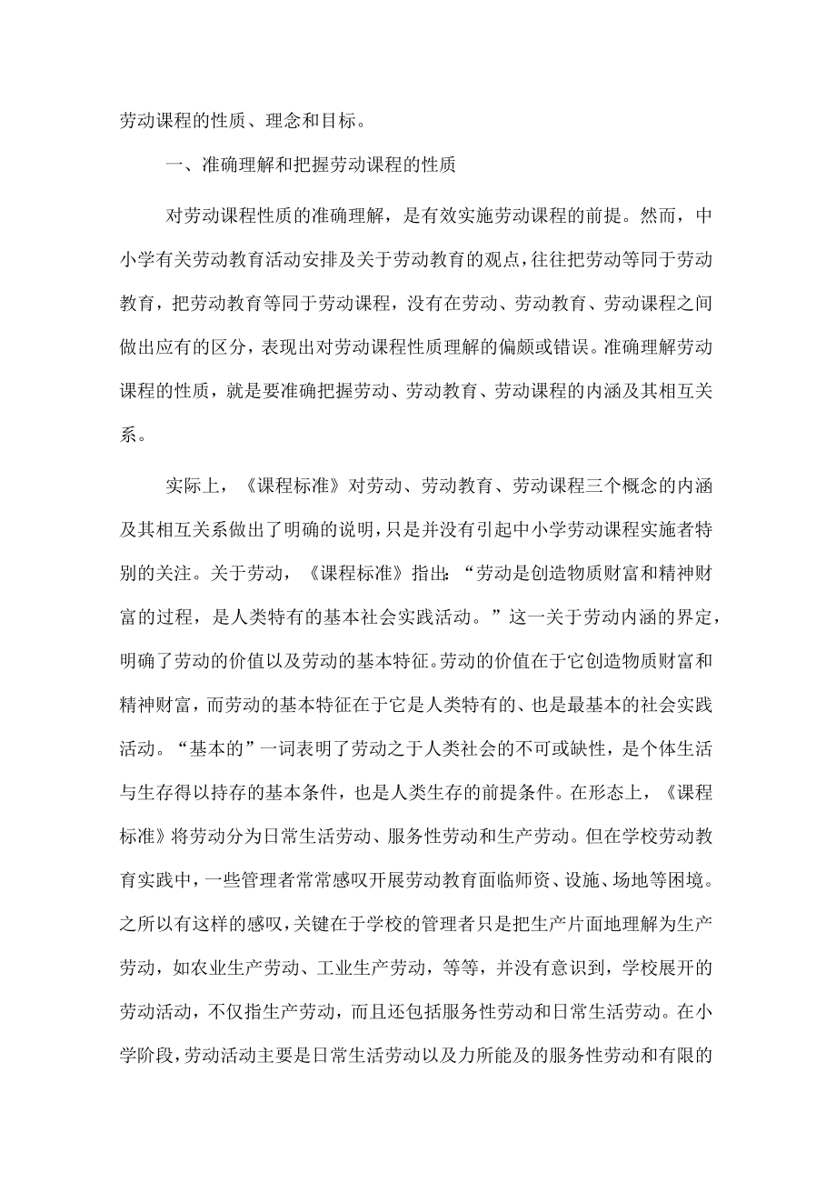 准确理解和把握义务教育劳动课程的性质理念和目标.docx_第3页