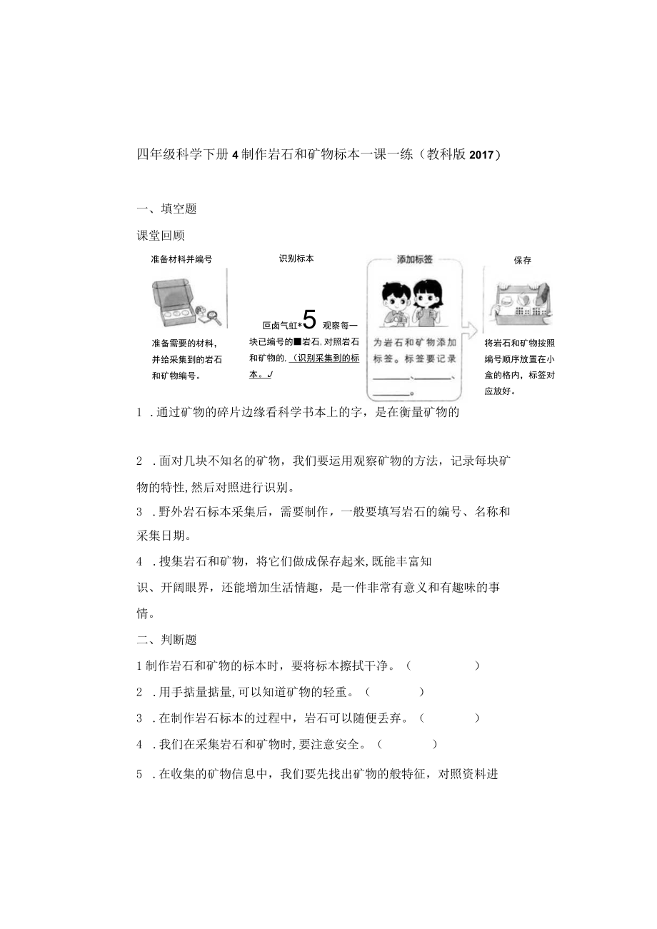 《岩石与土壤的故事》同步习题公开课教案教学设计课件资料.docx_第1页