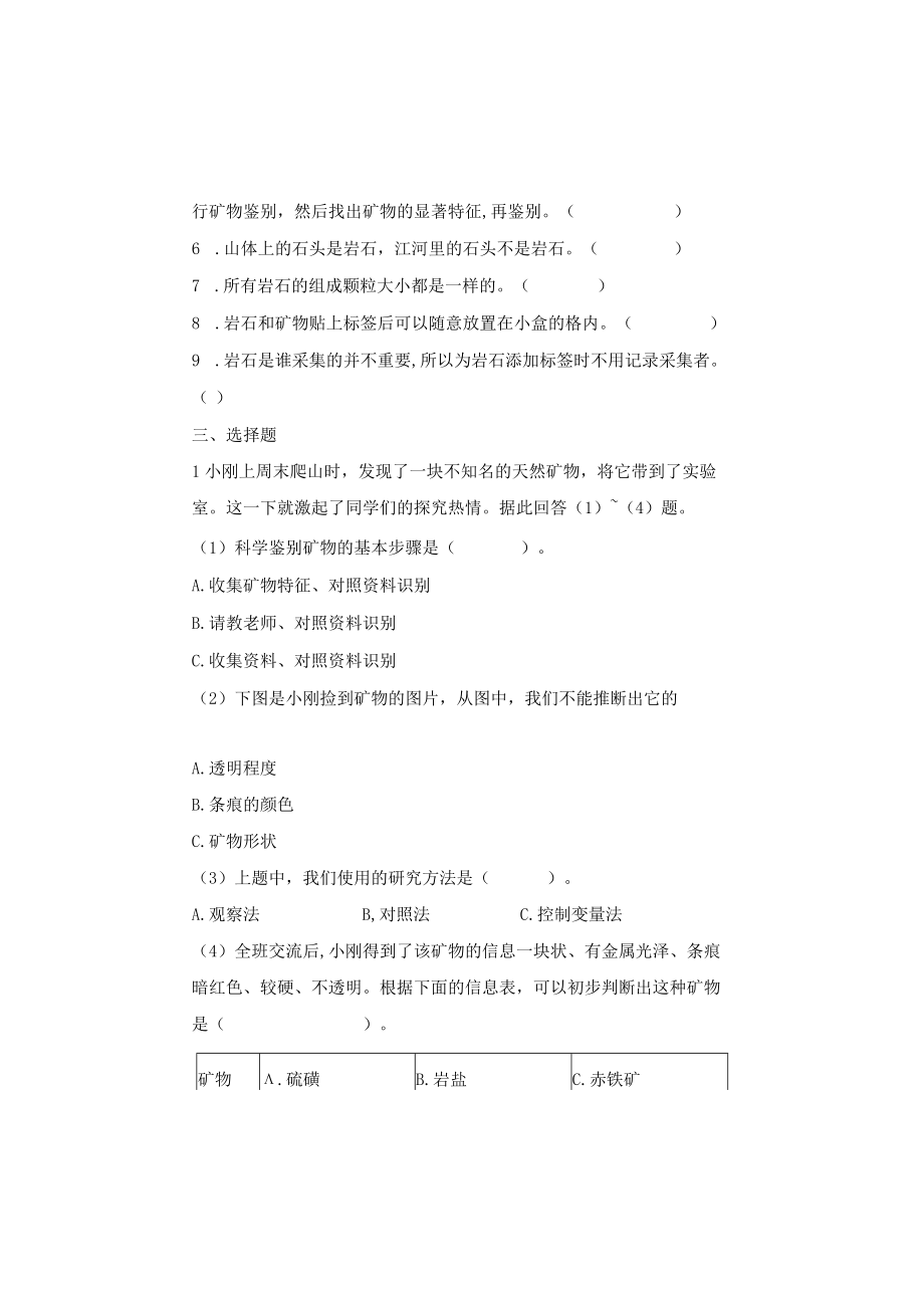 《岩石与土壤的故事》同步习题公开课教案教学设计课件资料.docx_第2页