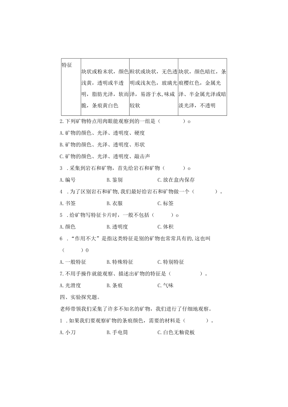 《岩石与土壤的故事》同步习题公开课教案教学设计课件资料.docx_第3页