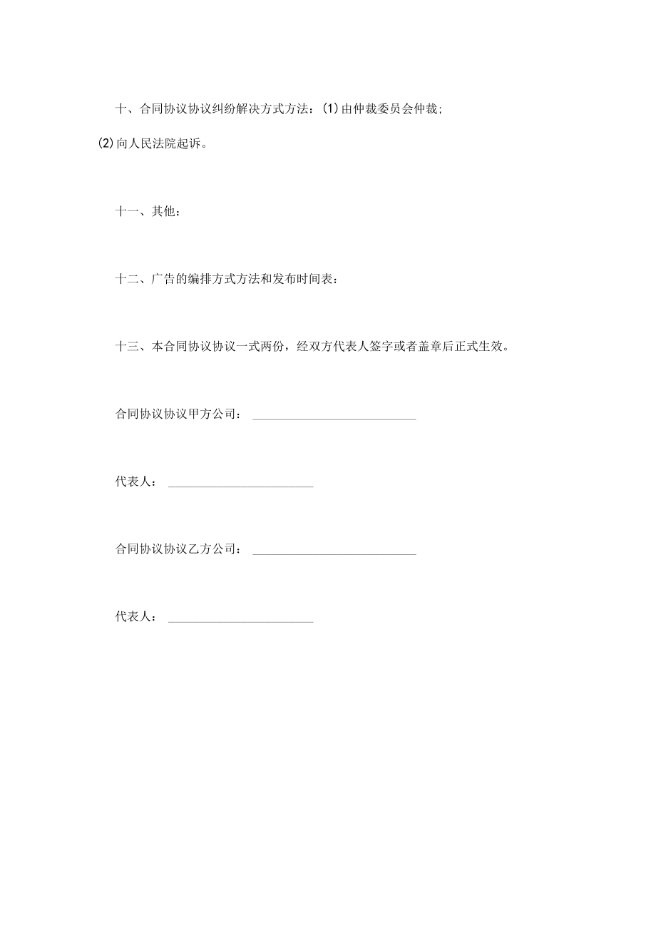 最新合同范本广告发布委托合同模板.docx_第3页