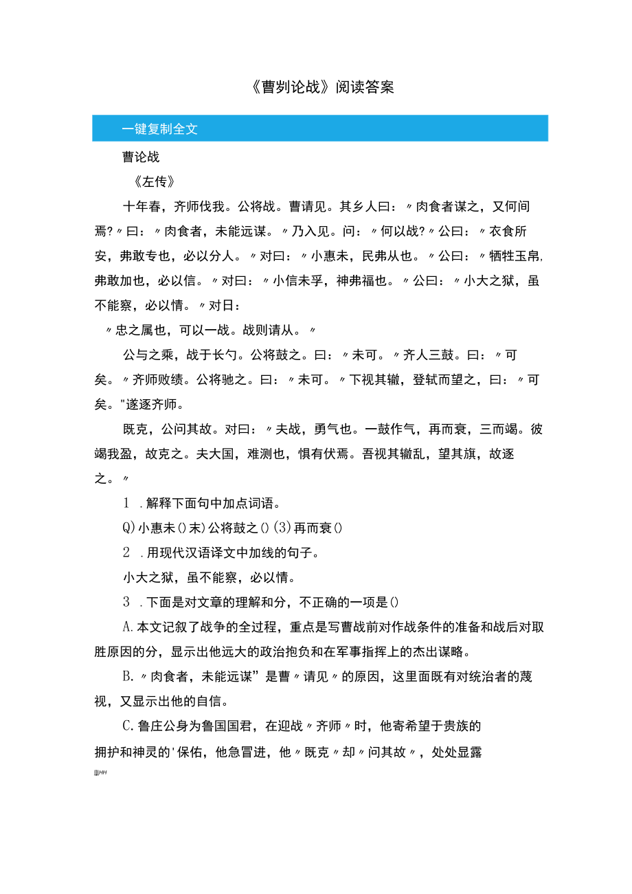 《曹刿论战》阅读答案.docx_第1页