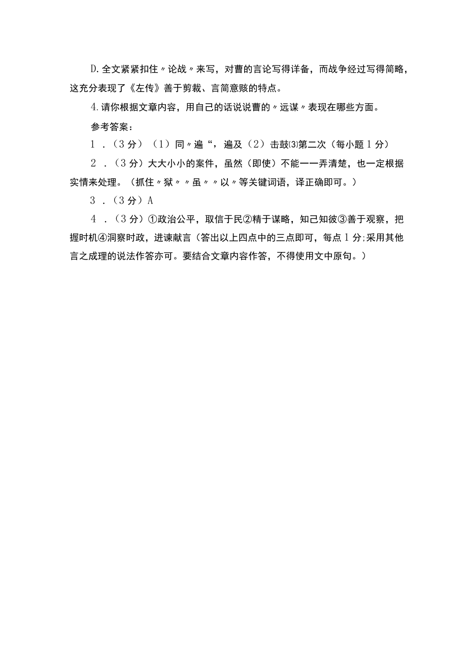 《曹刿论战》阅读答案.docx_第2页