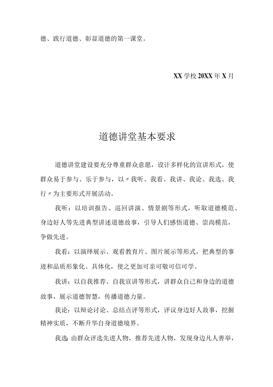 文明学校道德讲堂相关材料.docx_第3页