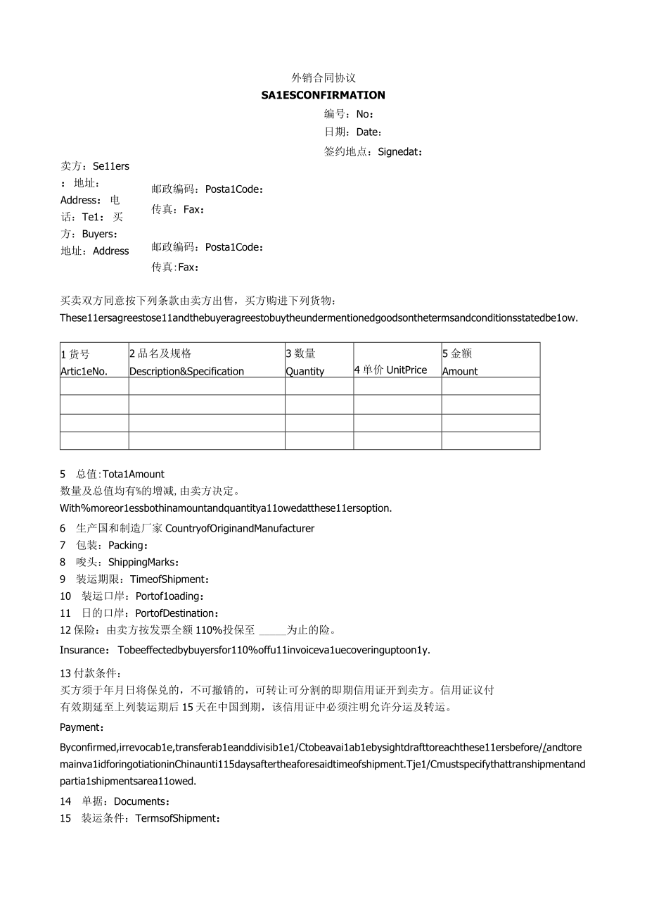 最新合同范本国际贸易合同模板样本(1).docx_第1页