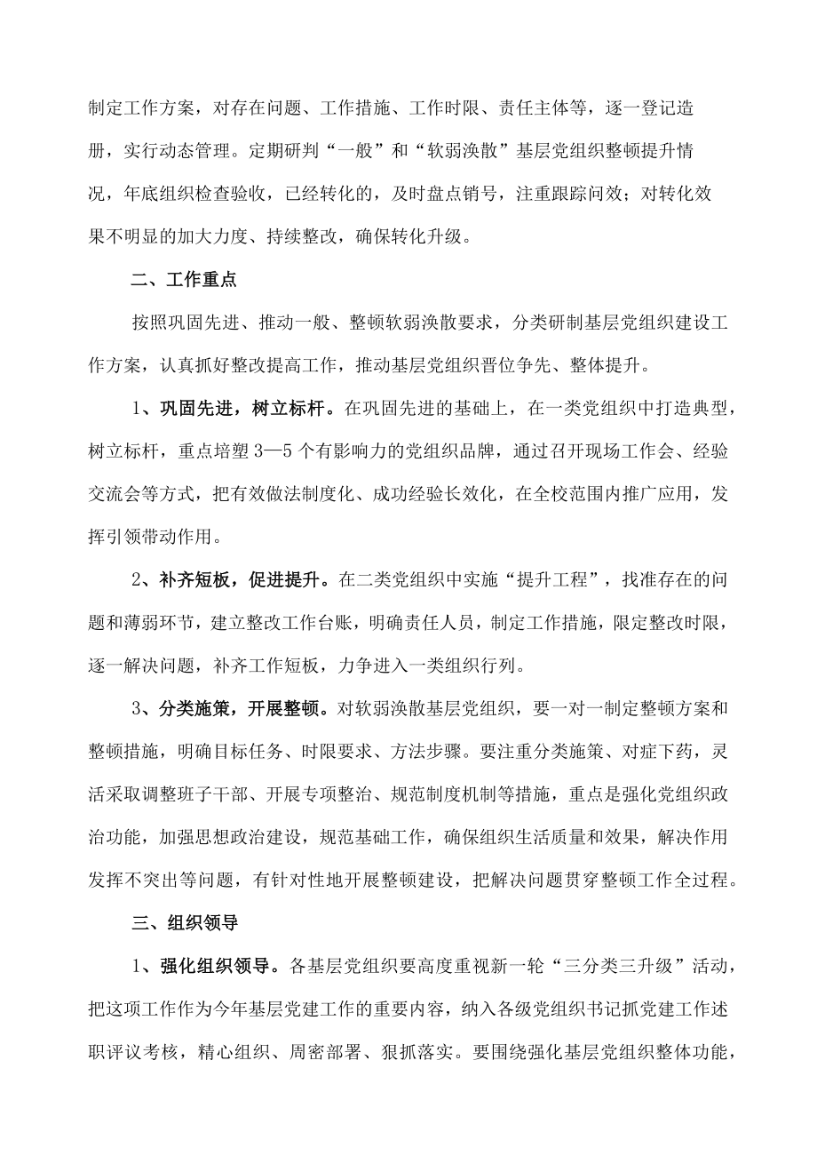 三分类三升级活动的方案.docx_第2页