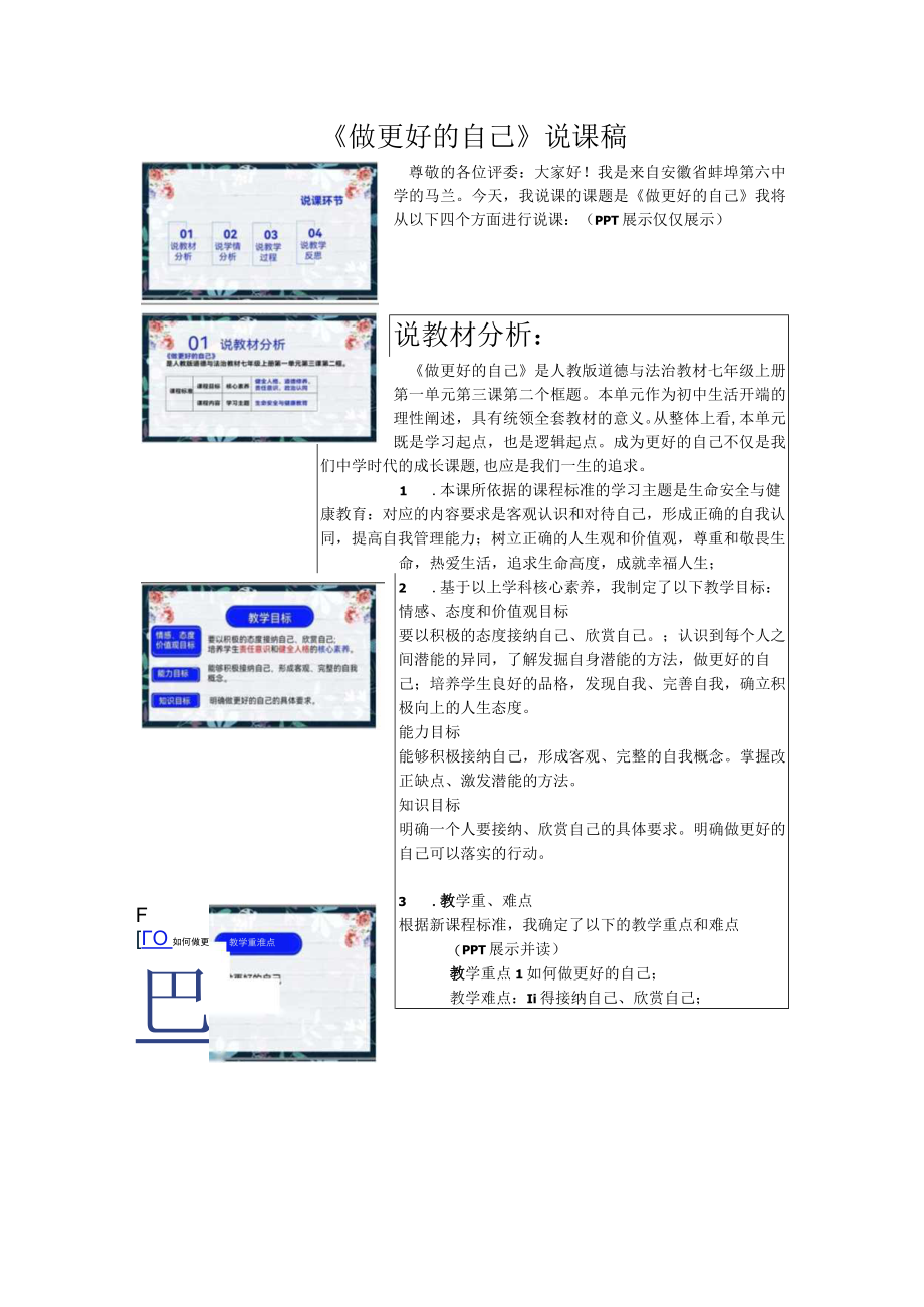 做更好的自己 说课稿.docx_第1页