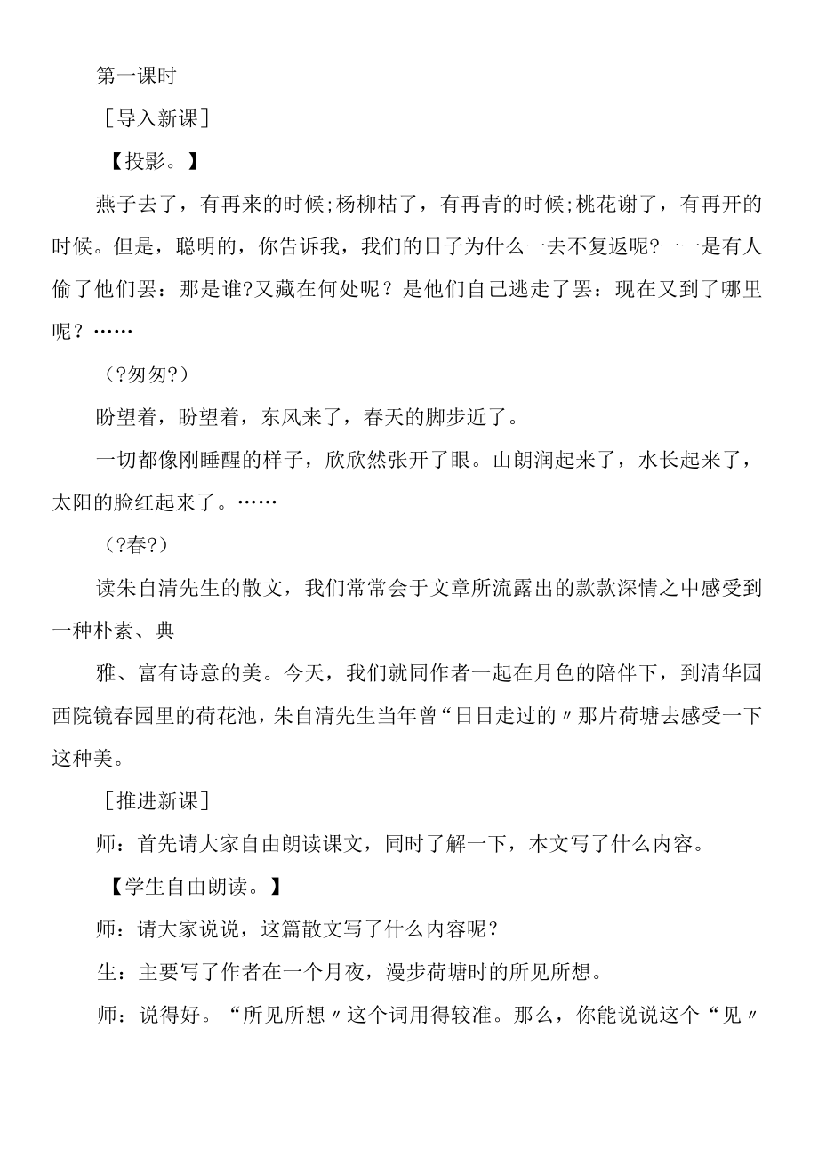 《荷塘月色》教学实录范例.docx_第2页