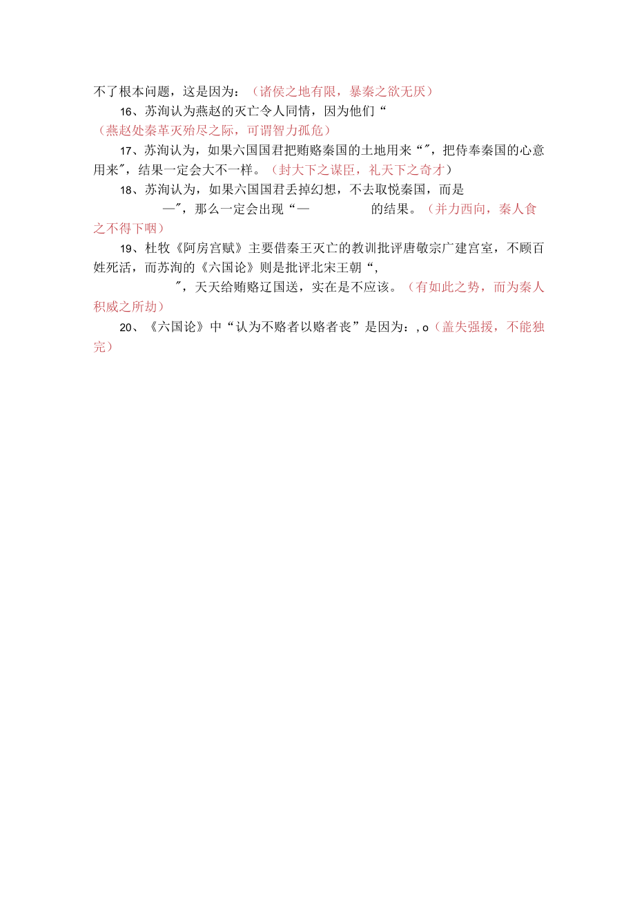 《六国论》名句默写训练20题.docx_第2页