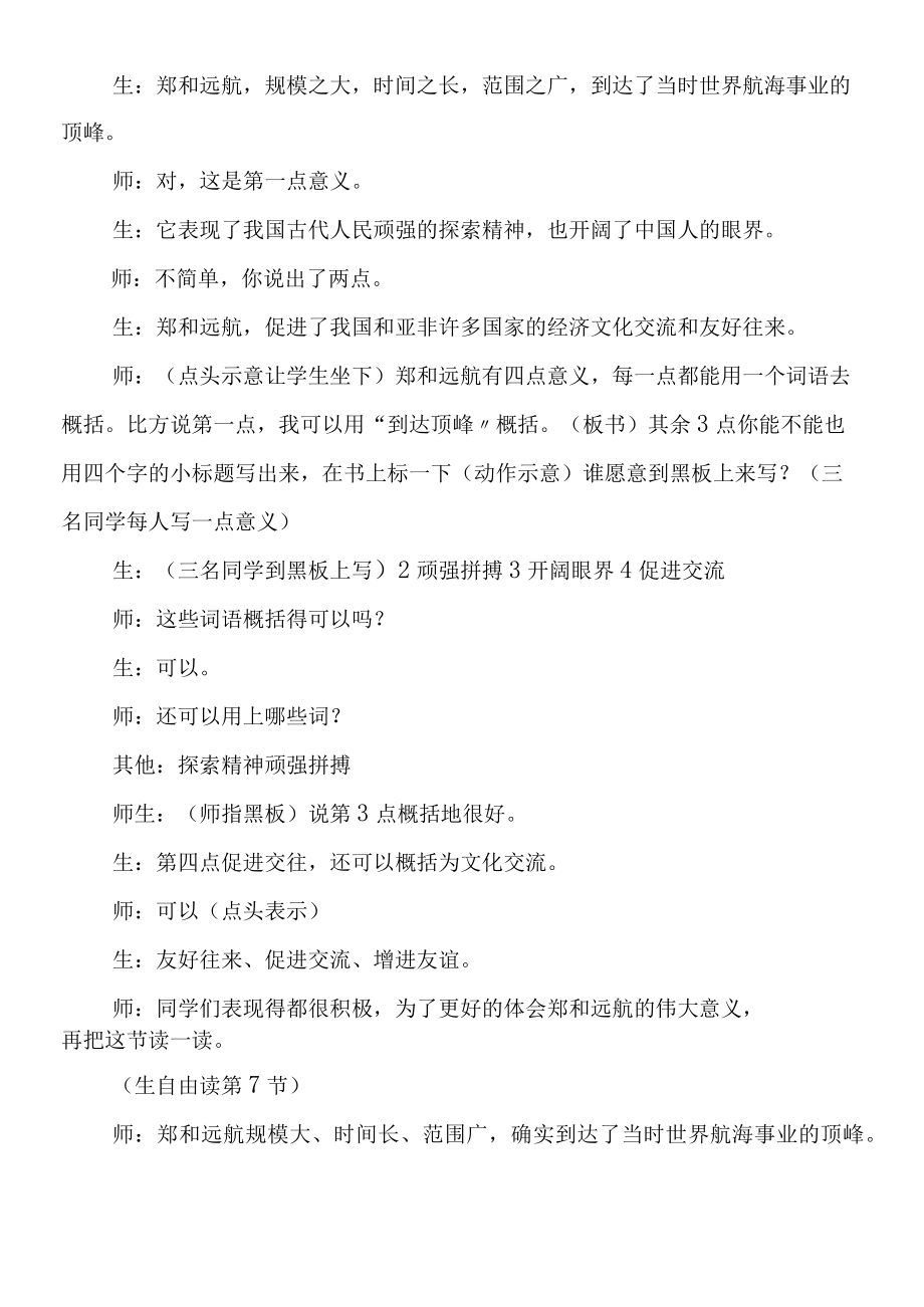 《郑和远航》教学案例（两篇）.docx_第2页