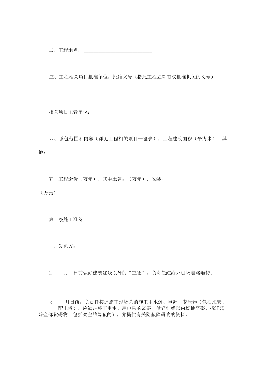 最新合同范本建筑安装工程承包合同模板C.docx_第2页