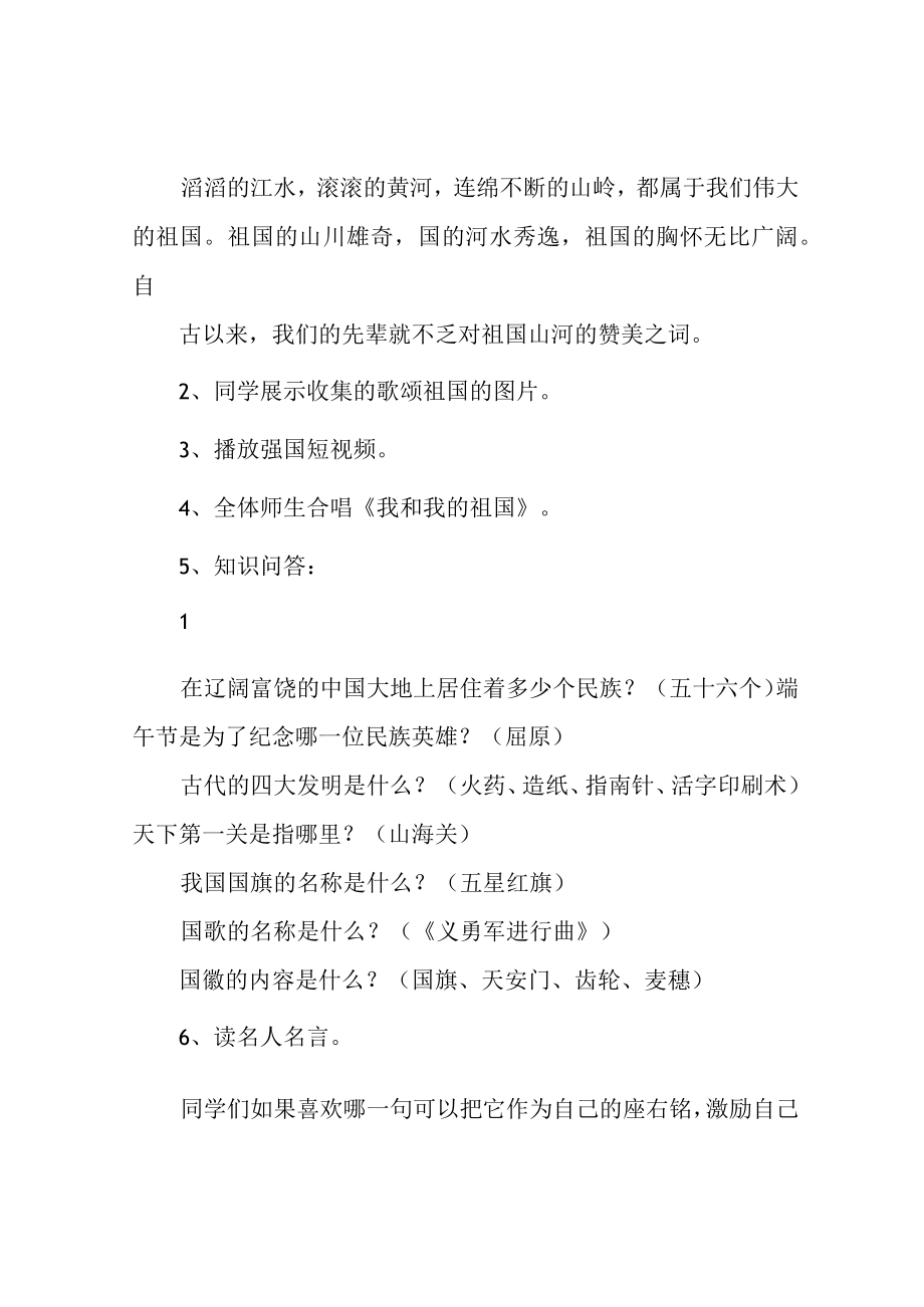 我和祖国共成长主题班会(教案).docx_第2页