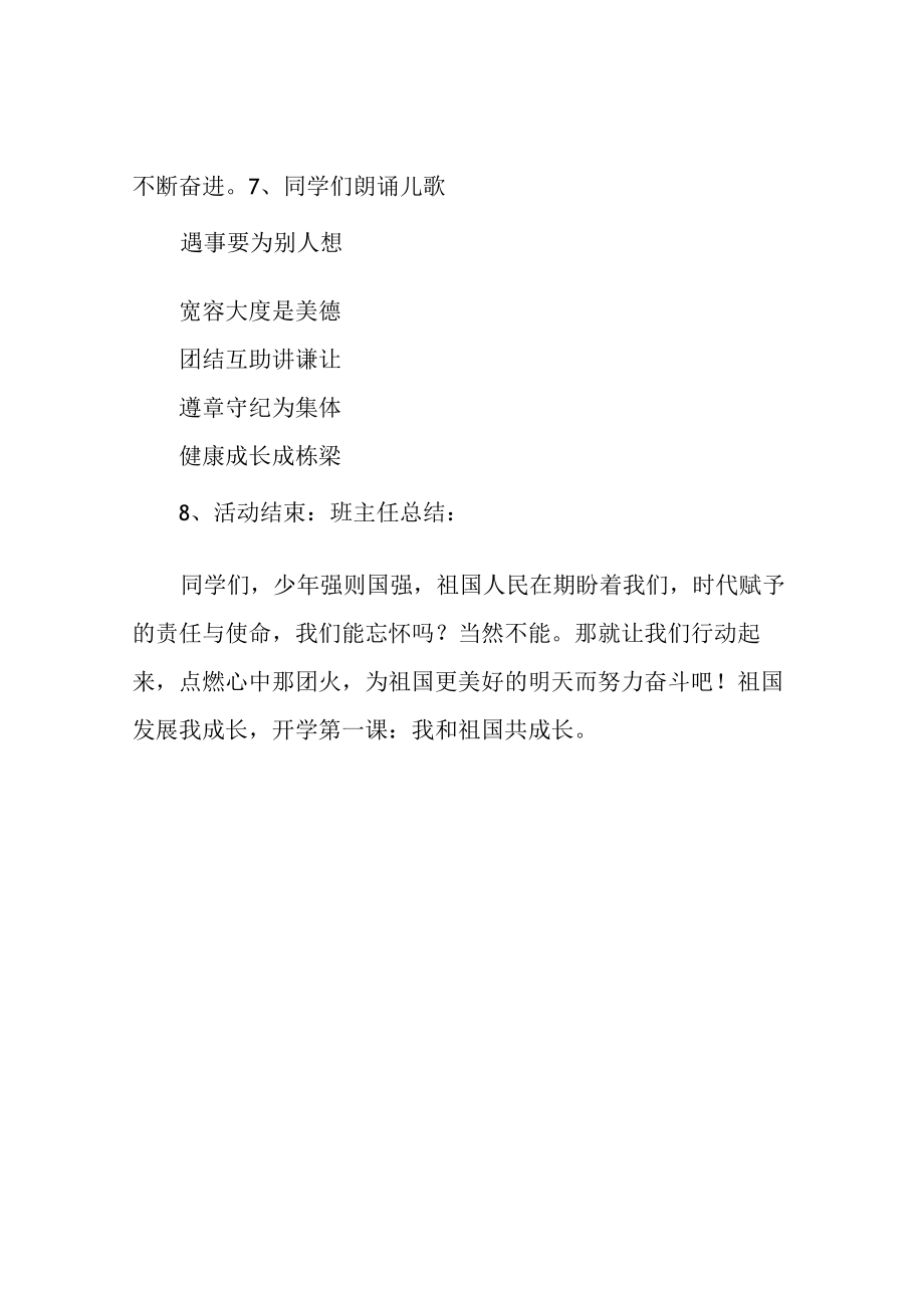 我和祖国共成长主题班会(教案).docx_第3页