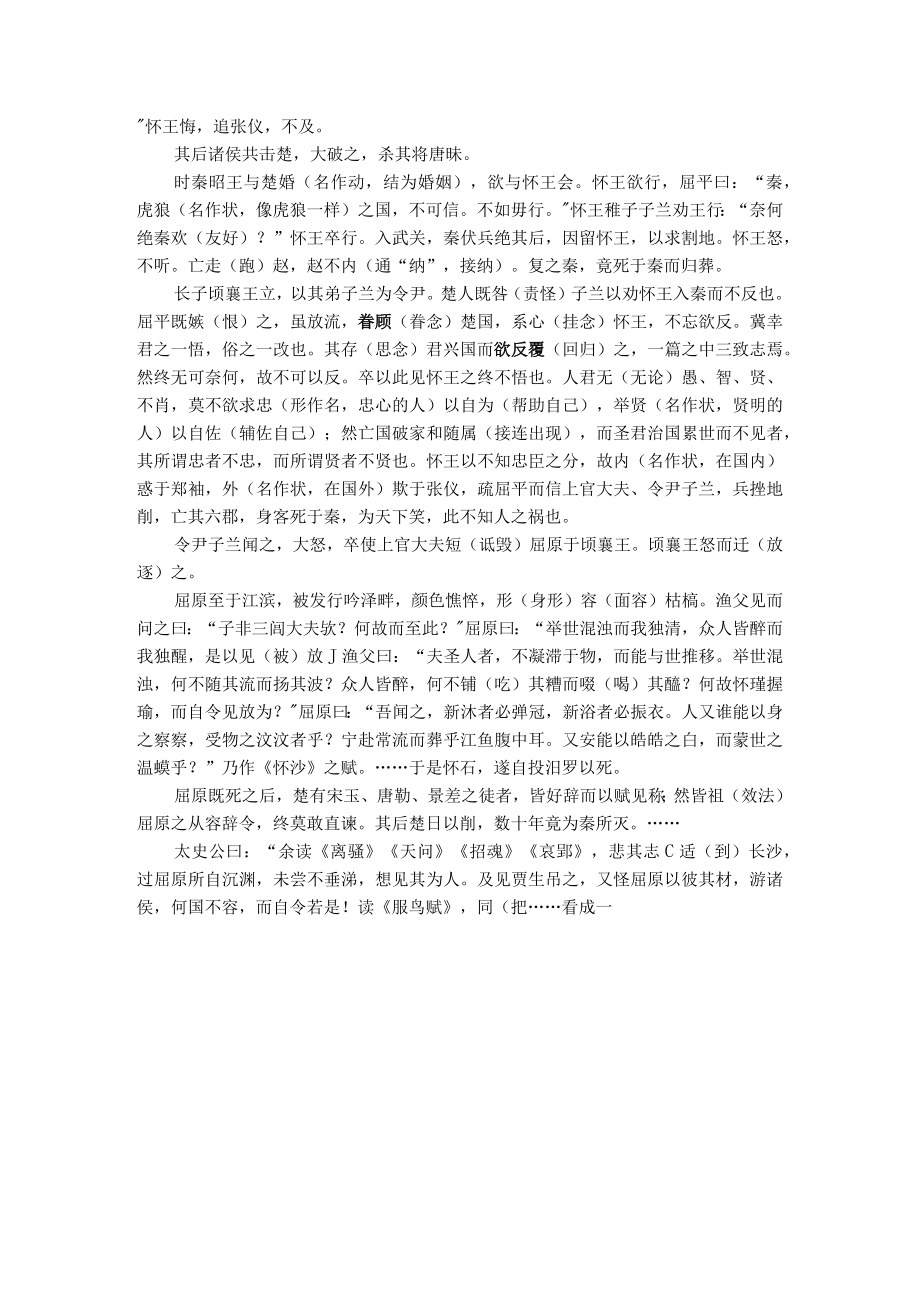 《屈原列传》文言词句知识.docx_第2页