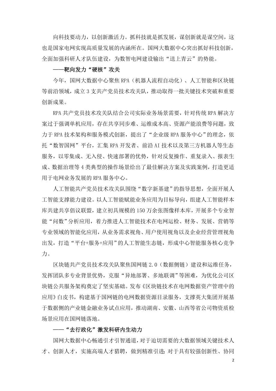 数字技术推动电网向能源互联网升级.doc_第2页