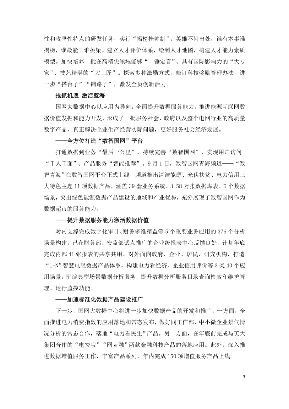 数字技术推动电网向能源互联网升级.doc_第3页