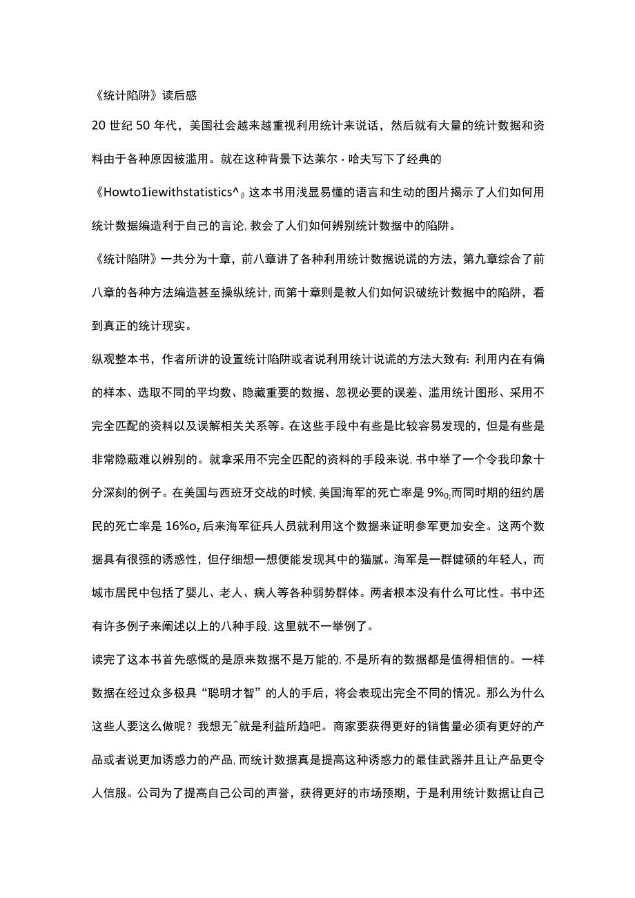 《统计陷阱》读书笔记.docx_第1页