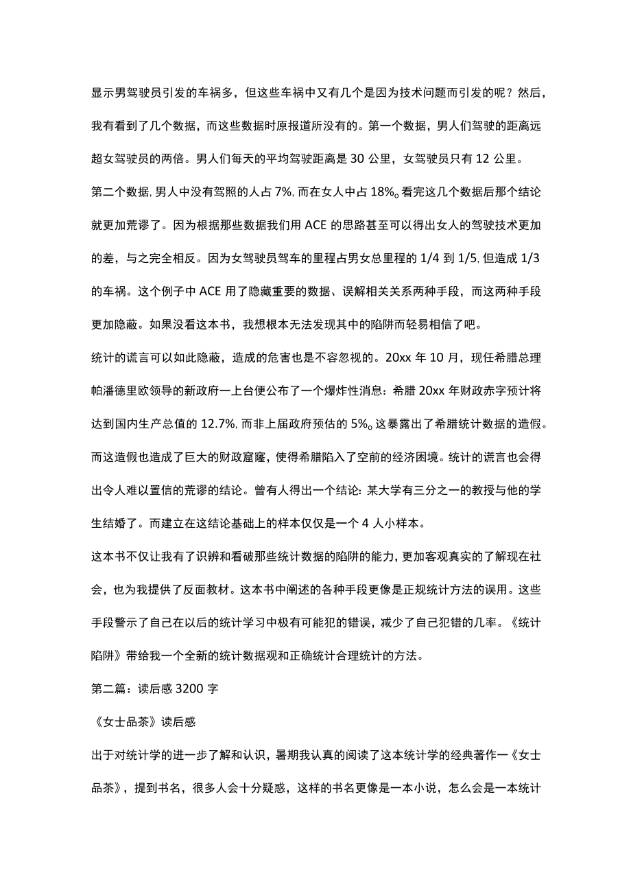 《统计陷阱》读书笔记.docx_第3页