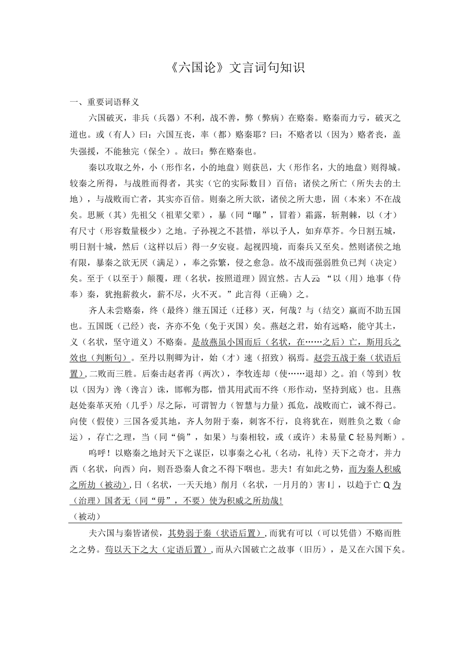 《六国论》文言词句知识.docx_第1页