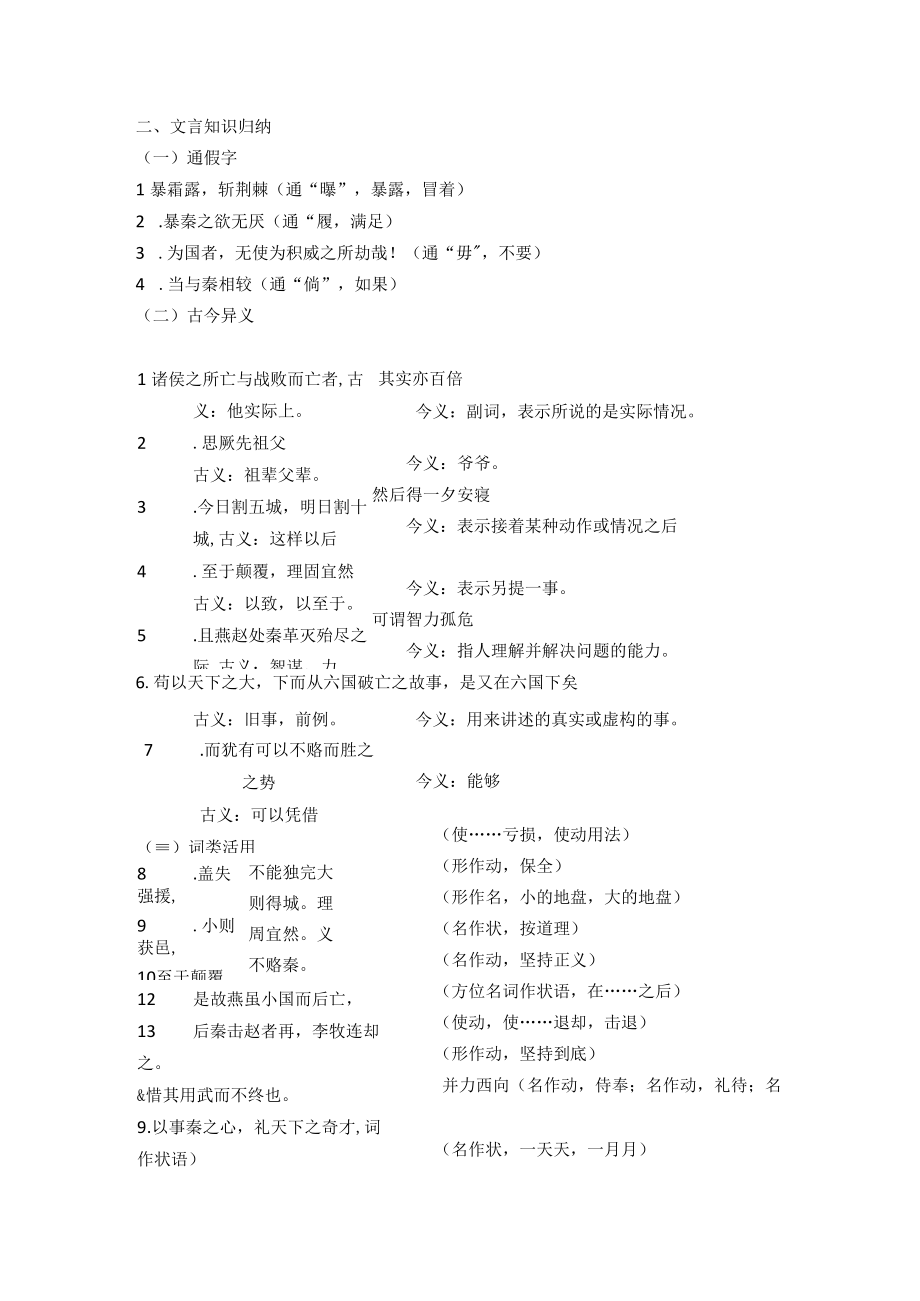 《六国论》文言词句知识.docx_第2页