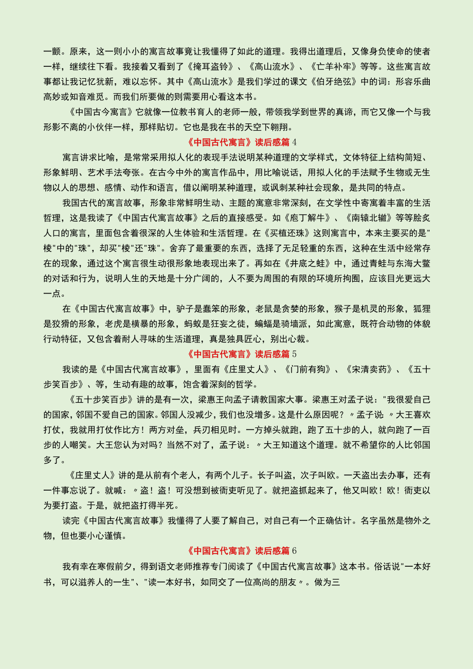 《中国古代寓言》读后感.docx_第2页