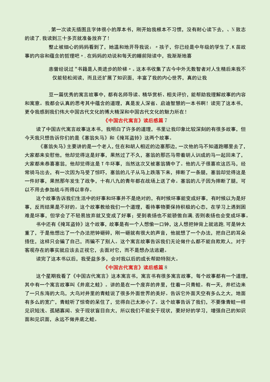 《中国古代寓言》读后感.docx_第3页