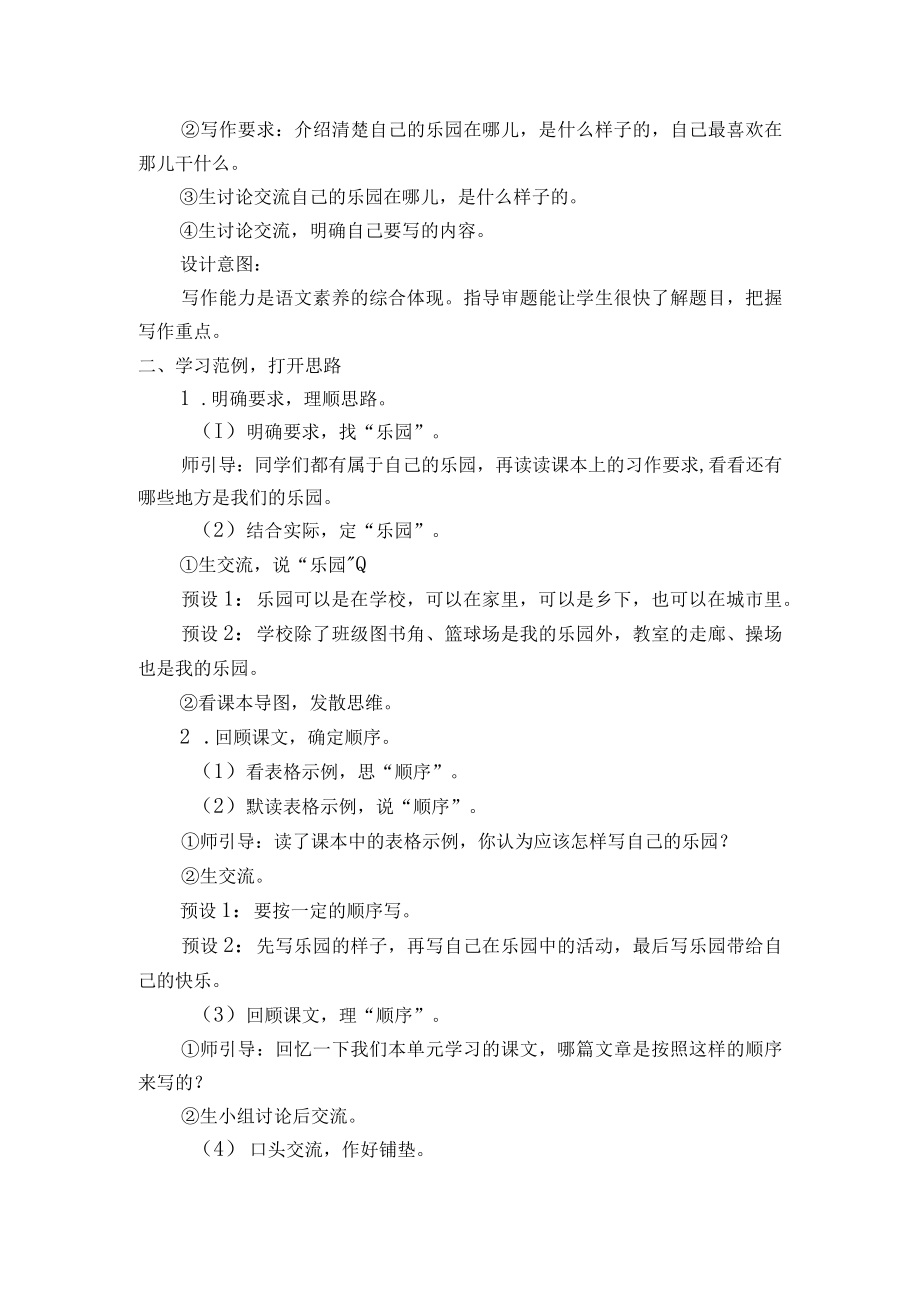 习作：我的乐园教案.docx_第2页