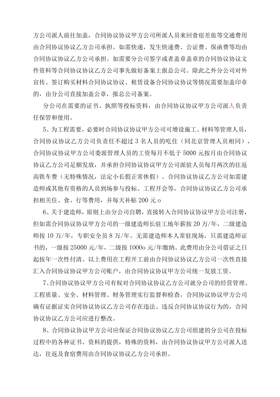 最新合同范本建筑公司与分公司协议.docx_第2页