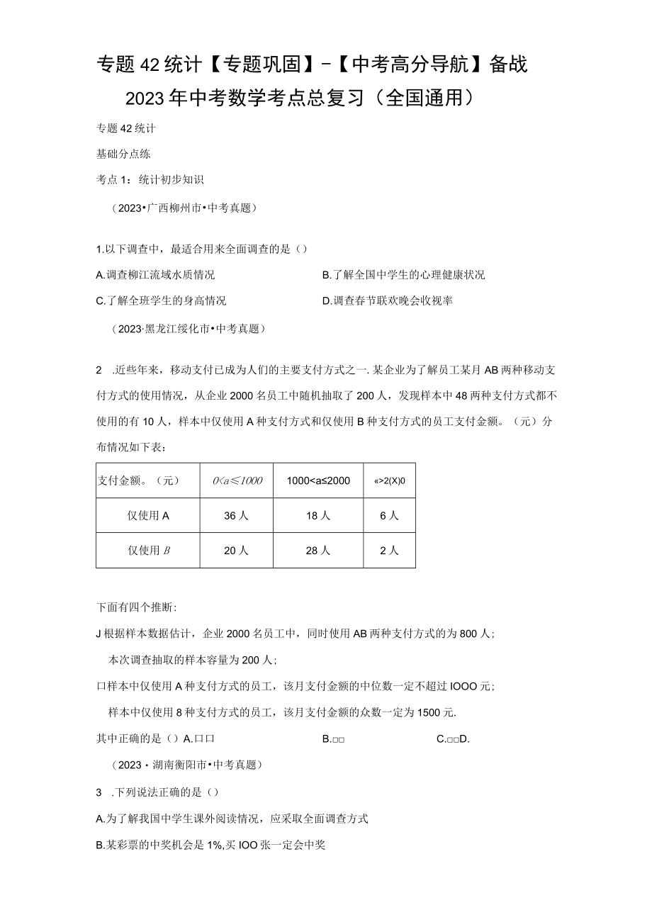 专题42 统计专题巩固（含答案解析）.docx_第1页