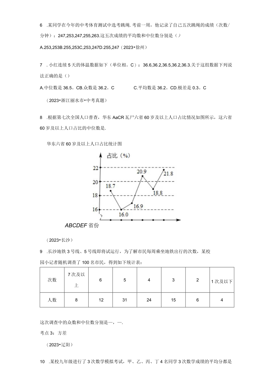 专题42 统计专题巩固（含答案解析）.docx_第3页