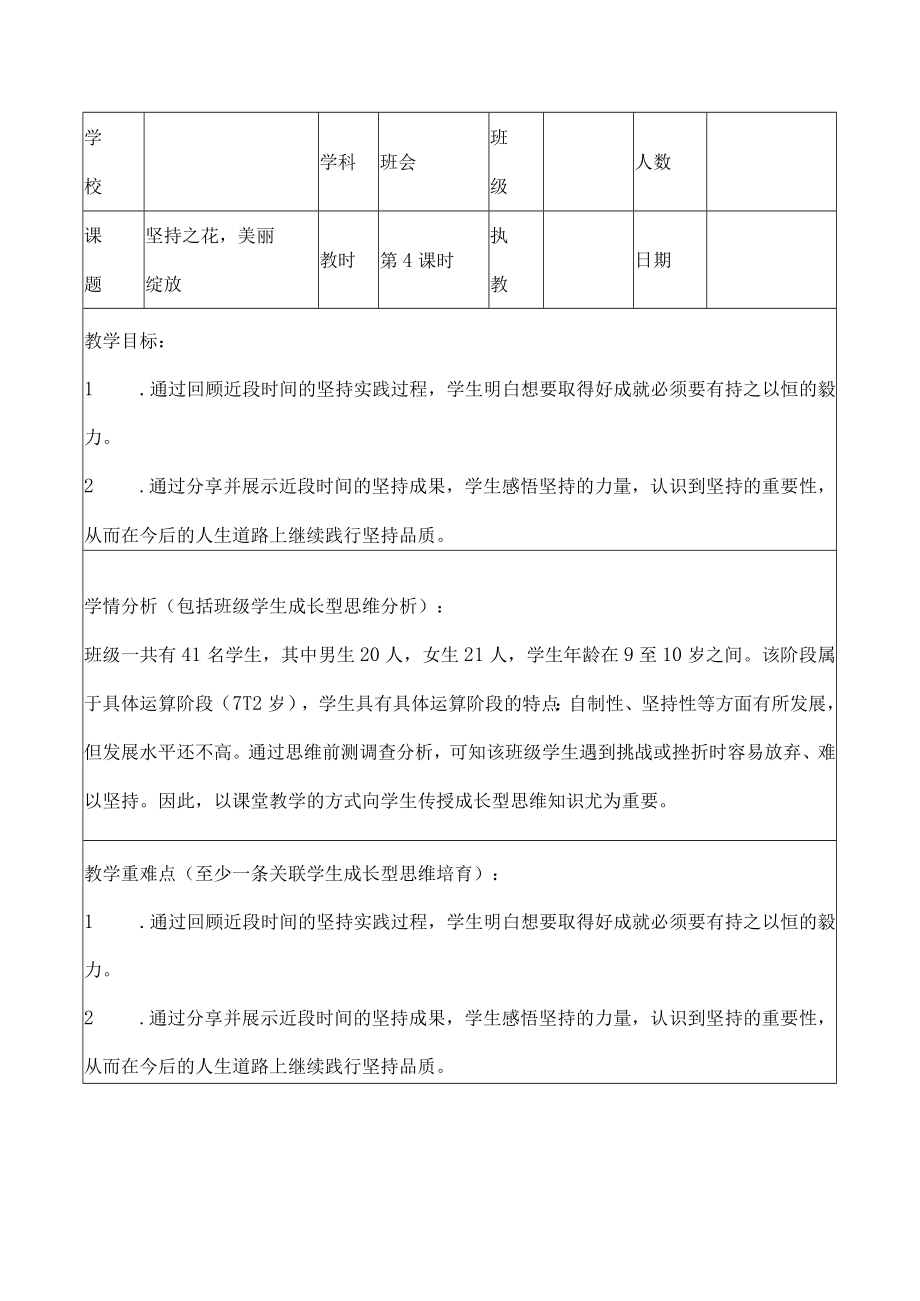 《坚持之花 美丽绽放》主题班会.docx_第1页