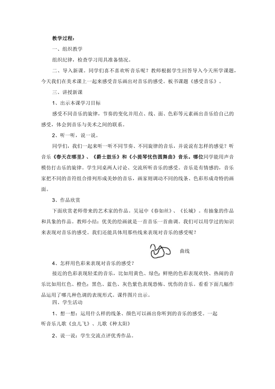 《感受音乐》教案.docx_第2页