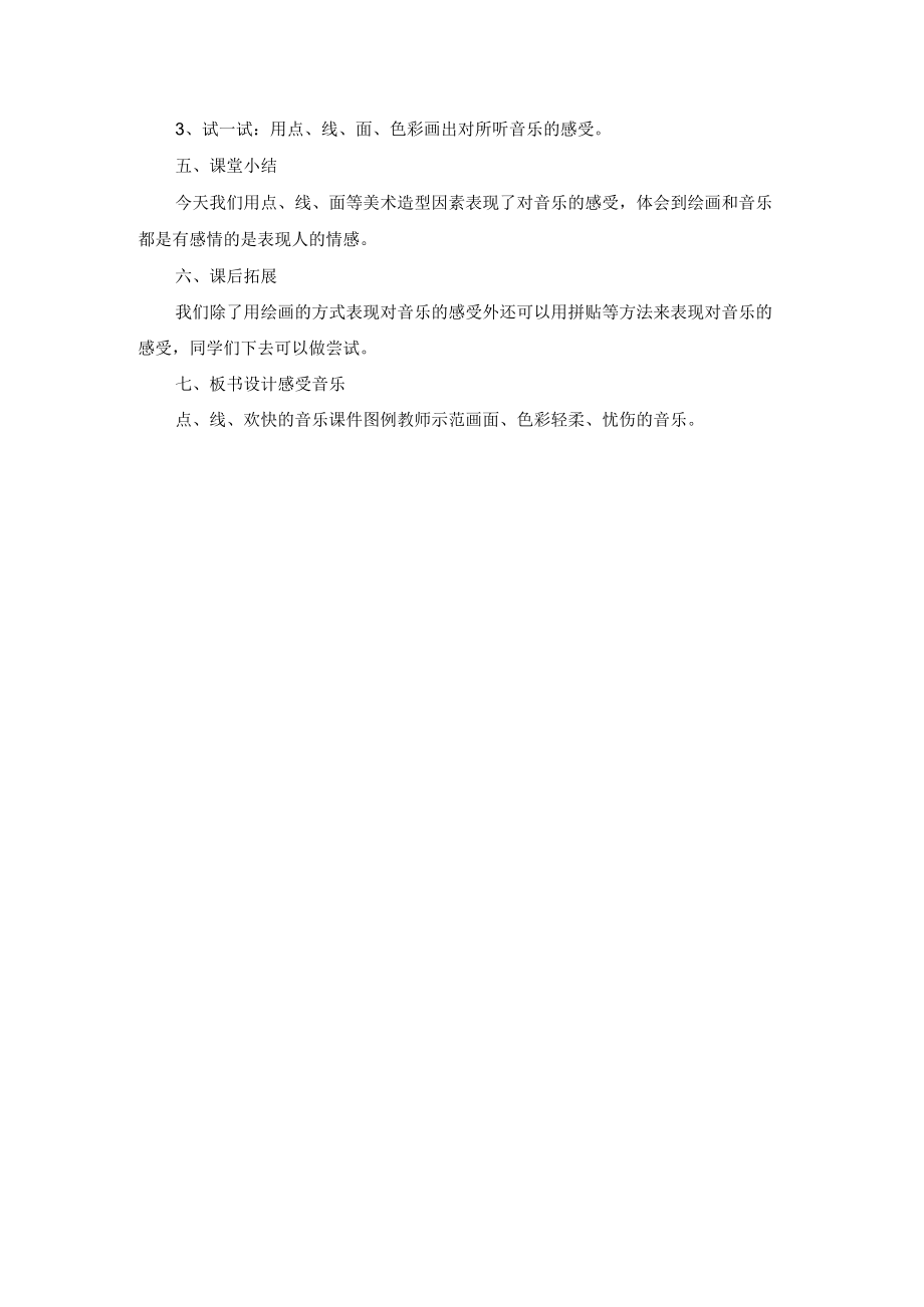 《感受音乐》教案.docx_第3页