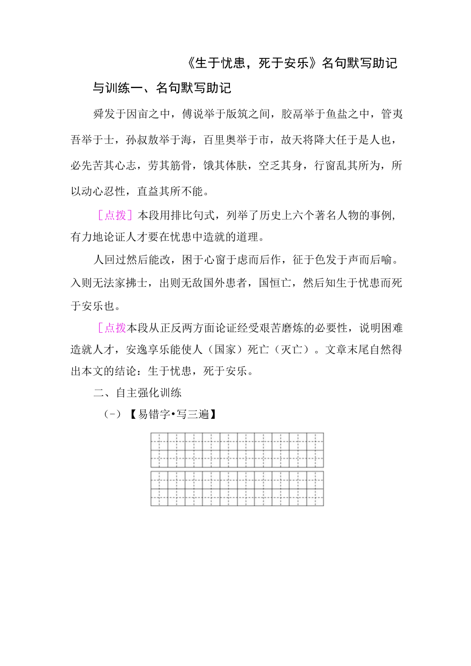 《生于忧患 死于安乐》名句默写助记与训练.docx_第1页