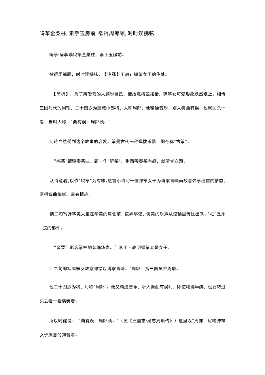 住处有误的诗句有哪些,子曰见贤思齐焉,见不贤而内自省也.docx_第2页