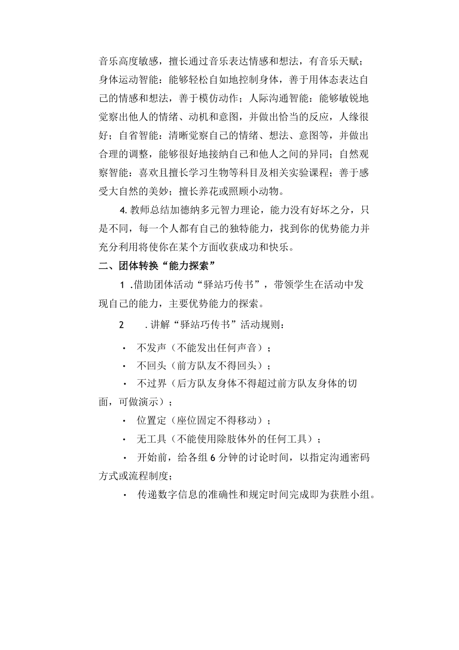 《生涯规划》第三课时 生涯规划之多元智能.docx_第2页