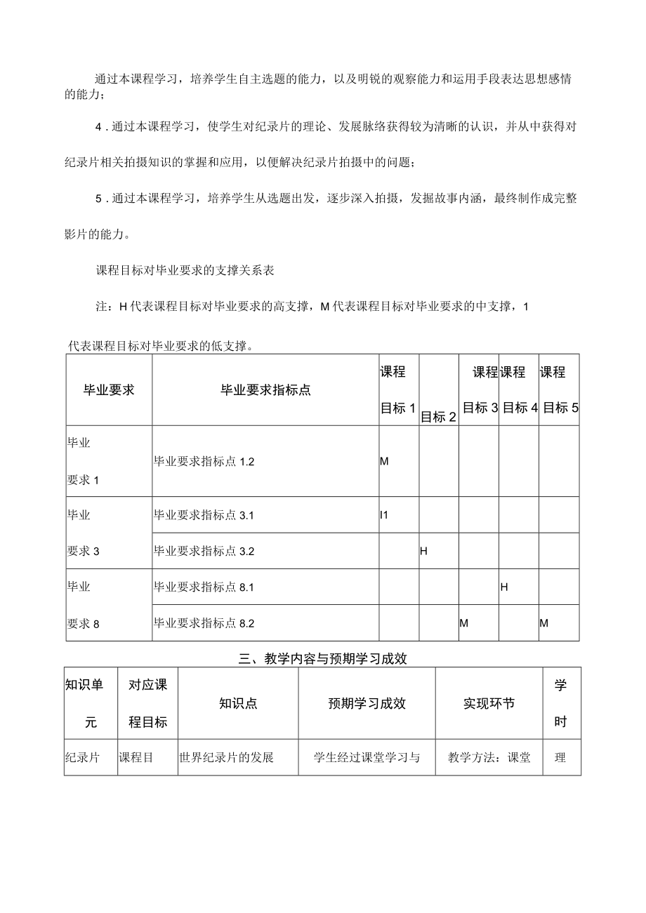 《纪录片摄影基础》课程教学大纲.docx_第2页