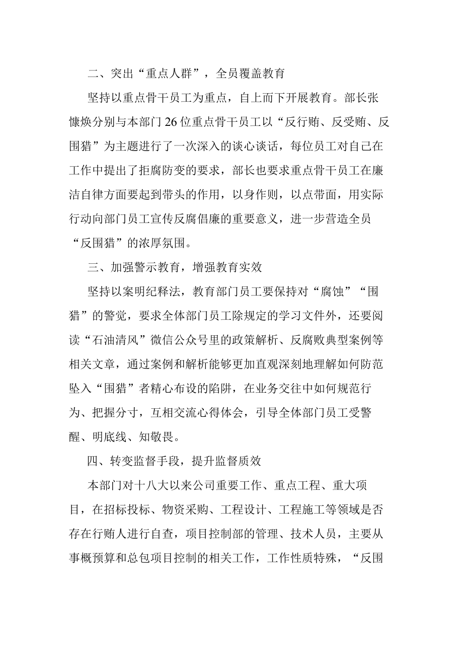 反围猎专项行动总结报告.docx_第2页