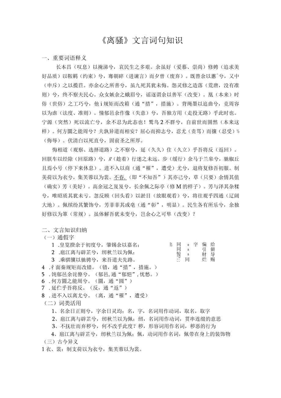 《离骚》文言词句知识.docx_第1页